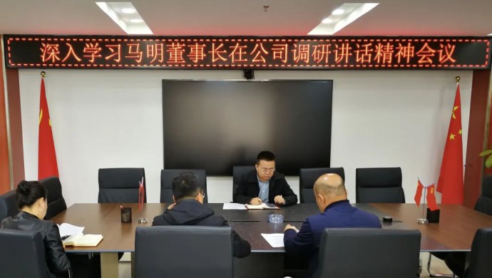 西部（甘肅）生態環境工程有限公司召開專題會議深入學習集團公司黨委書記、董事長馬明在公司調研講話精神